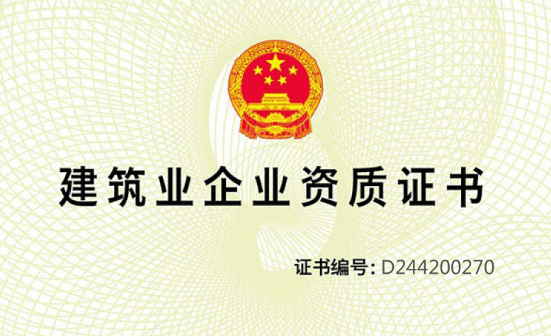 喜訊！合景榮獲機(jī)電安裝工程專業(yè)承包一級(jí)資質(zhì)