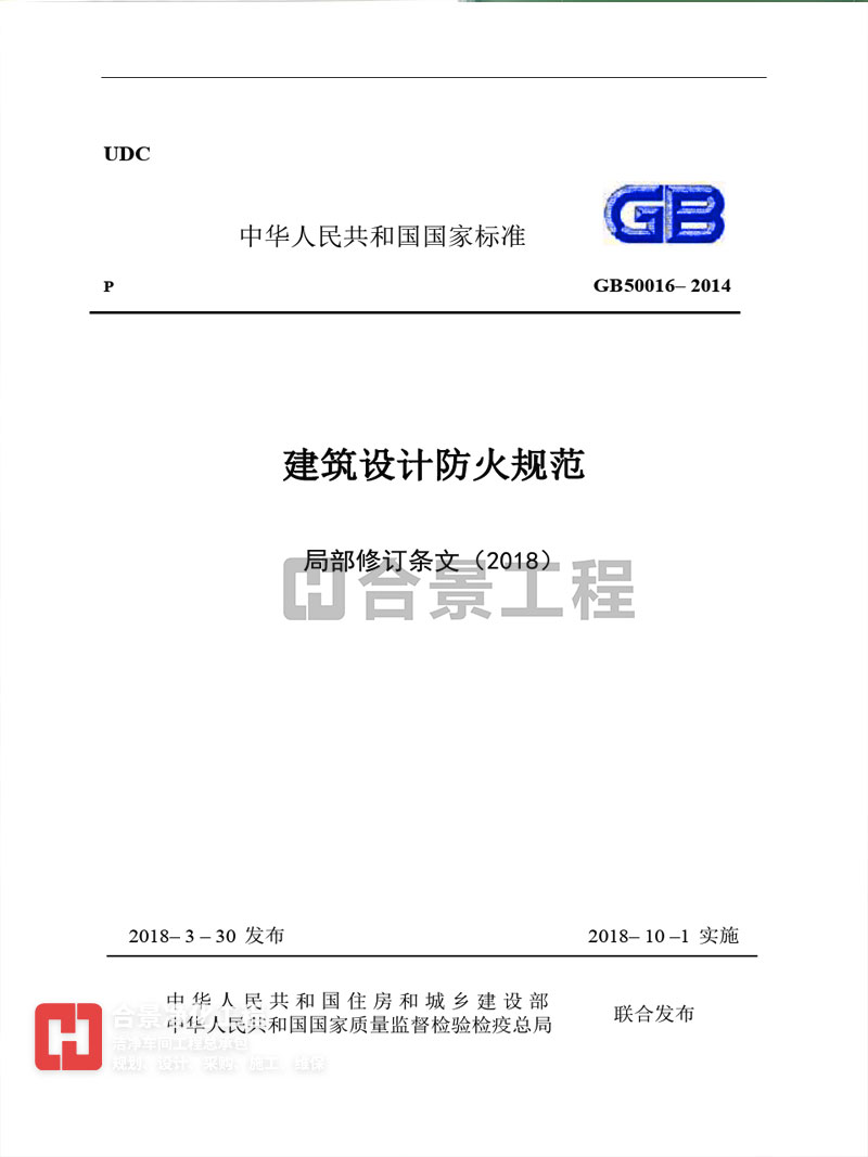 建筑設計防火規(guī)范 建筑設計防火規(guī)范